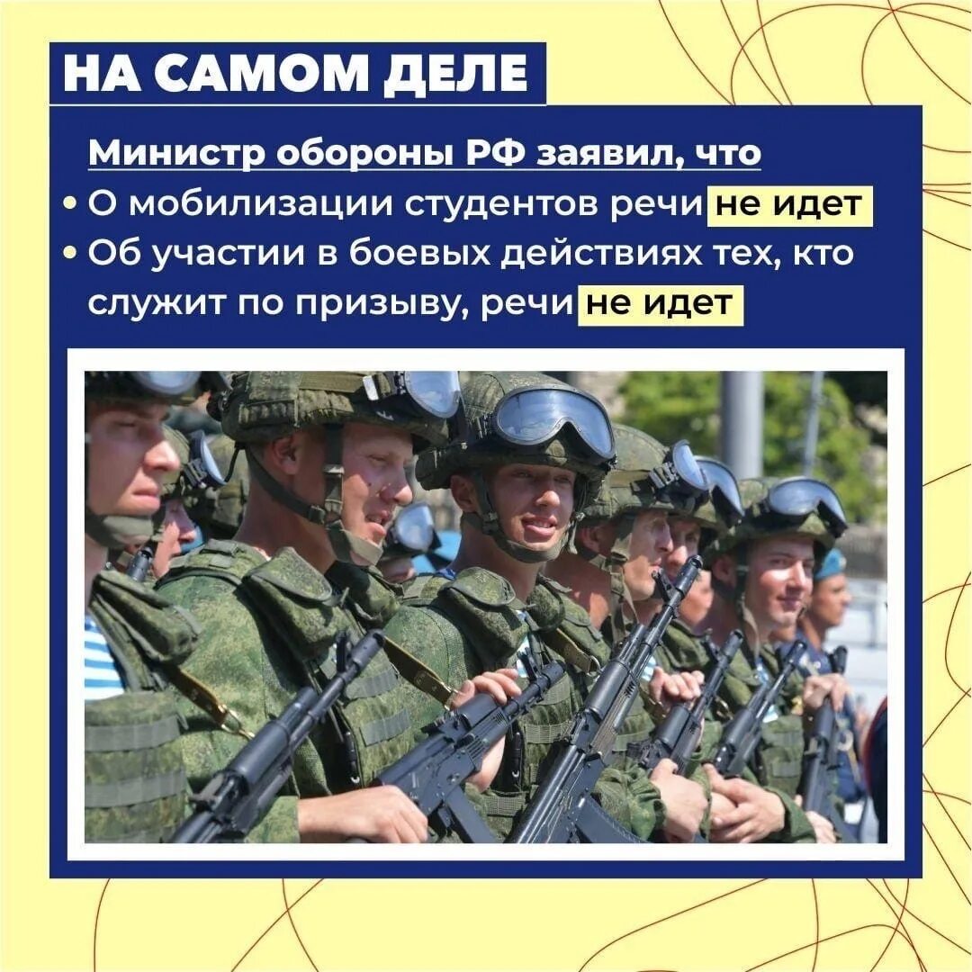 Информация мобилизованных