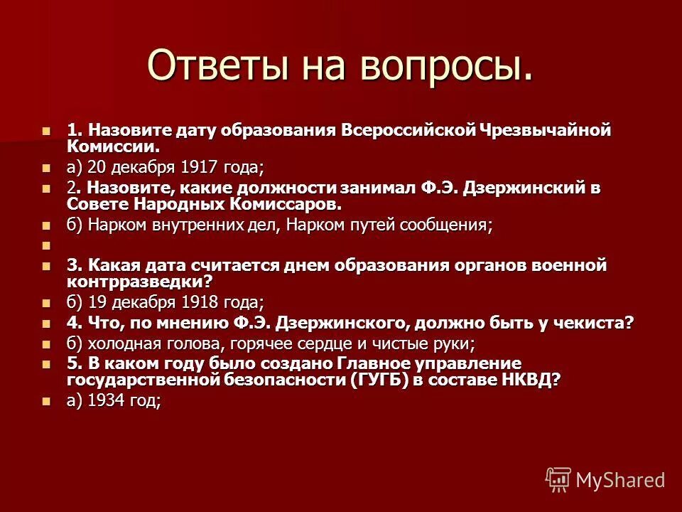 Вчк функции. Цель всероссийской чрезвычайной комиссии. Вчк гпу огпу. Полномочия вчк. Структура вчк.