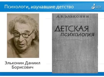 Эльконин психология