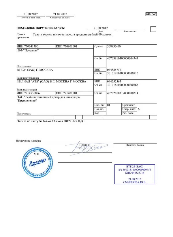 Образец платежного поручения с подписью и печатью. Электронное платежное поручение. Платежное поручение с электронной подписью. Платежное поручение альфа банк. Платежное поручение ордер.