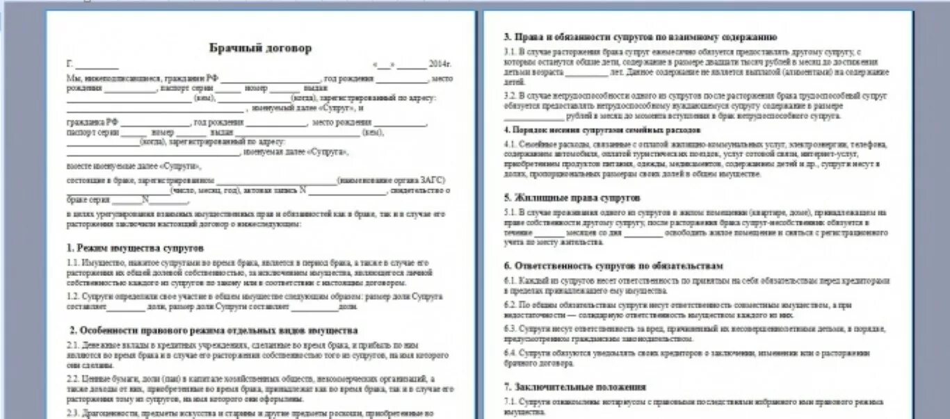 Режим долевой собственности супругов в брачном договоре. Типовой брачный договор. Свадебный контракт образец. Брачный контракт образец. Брачный договор контракт образец.