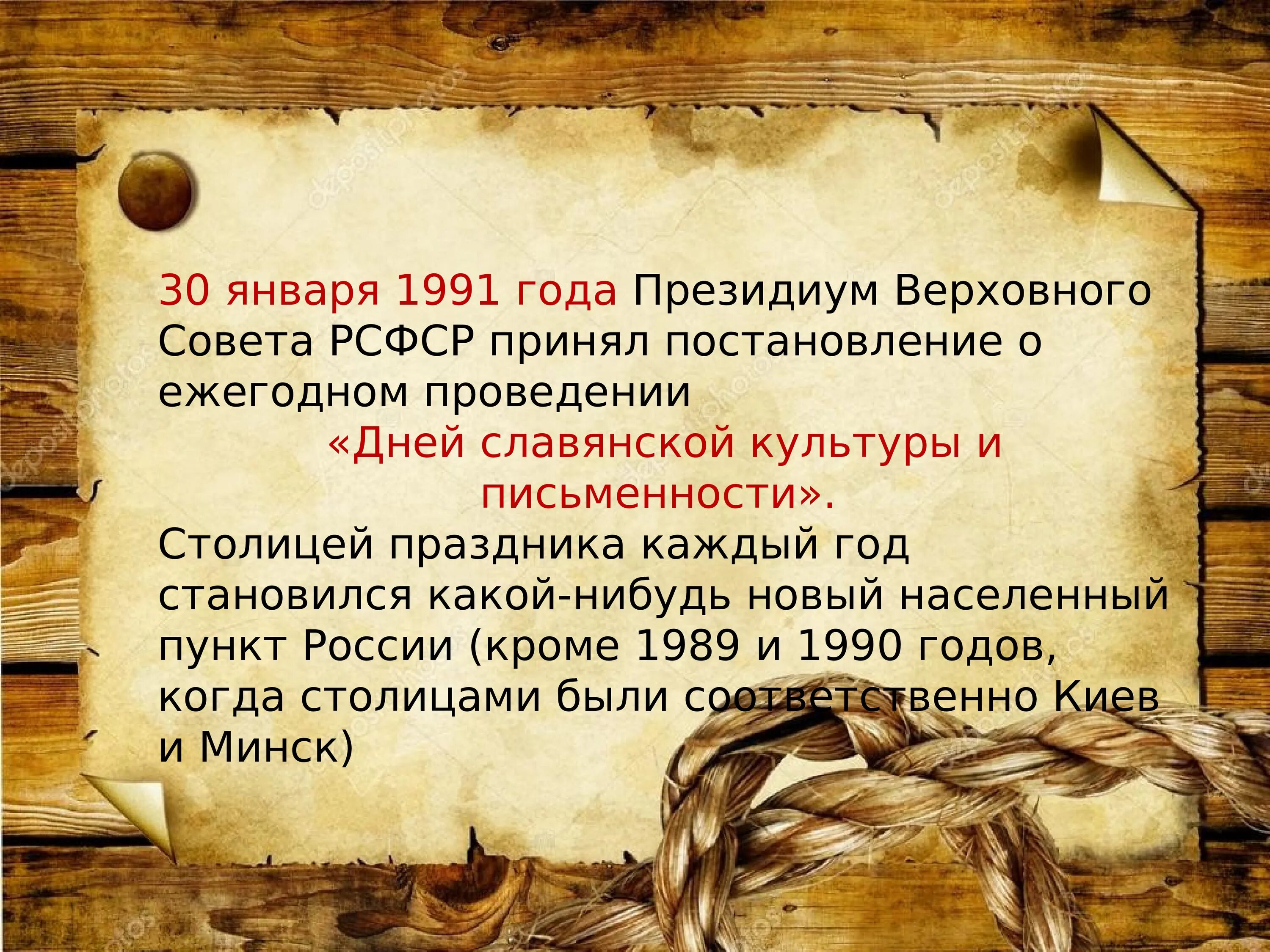 Язык каждый день праздник. День славянской письменности. День славянской письменности и культуры. Празднование дня славянской письменности и культуры. День славянской письменности Дата.