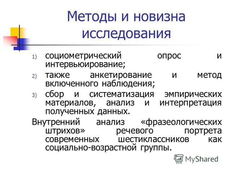 Интервьюирование относится к методам. Интервьюирование относится к методам. Методы исследования интервью. Методы психологии интервью. Эмпирические методы интервьюирование.