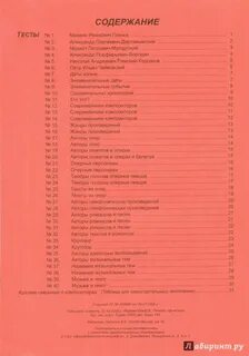 Тесты по русской музыкальной литературе