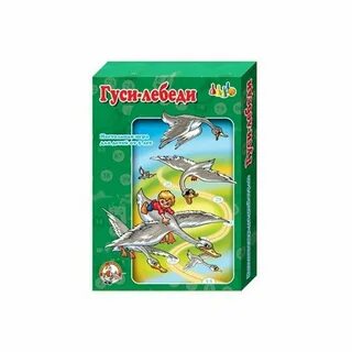 Гуси лебеде игра