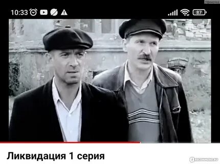 Ликвидация слушать