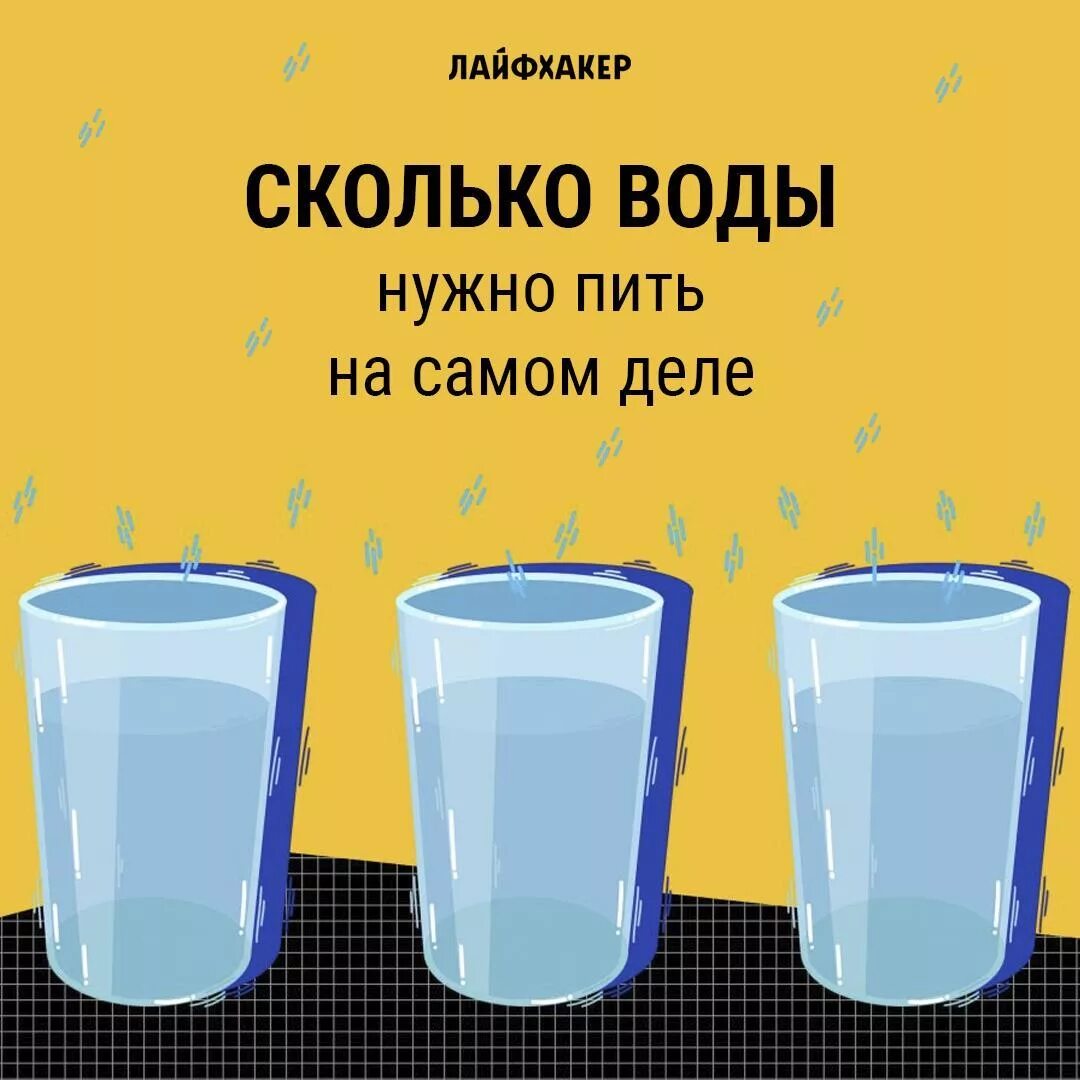 Сколько в день надо пить стаканов воды