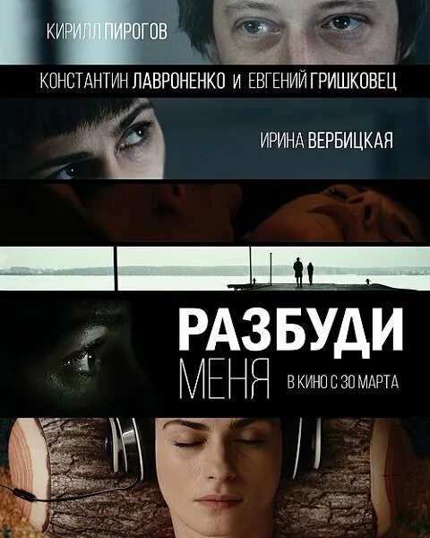 Разбуди меня пол. Разбуди меня в 5. разбуди меня картинка.