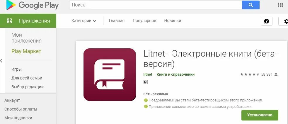 Литнет ру вход в личный. Оплата в приложении Литнет. Как удалить аккаунт на Литнет. Как поменять пароль на Литнет.