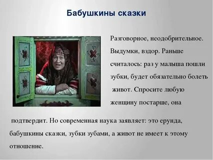 Бабушкины сказки фразеологизм предложение