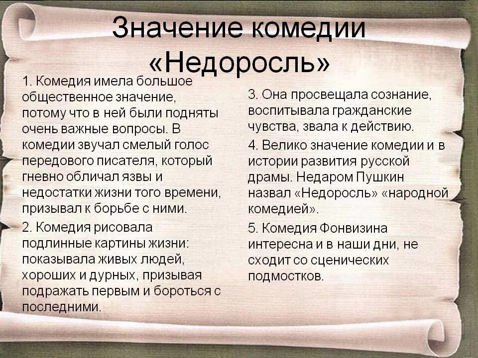 Сочинение Недоросль. Тема Недоросль Фонвизина. Значение комедии Недоросль. Тема комедии Недоросль. Краткое содержание недоросль фонвизин очень кратко