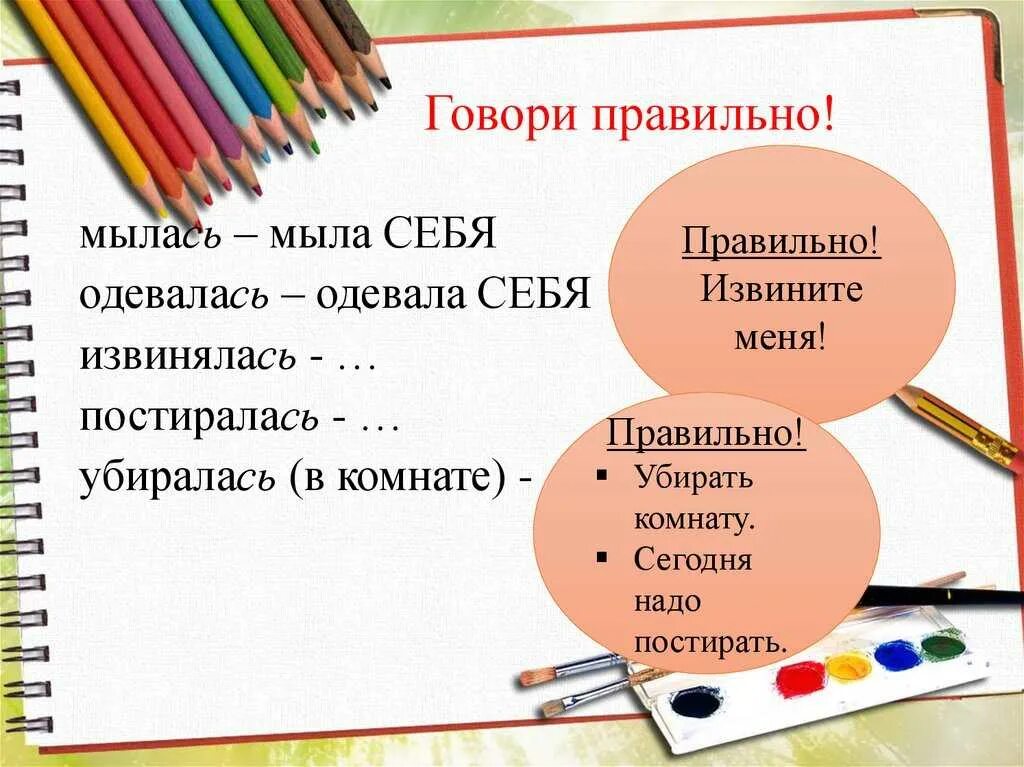 Учиться говорить и писать нужно. Говорим правильно. Как правильно говорить примеры. Как правильно говорить картинки. Проект говорите правильно.