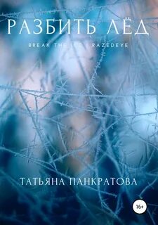 Прочитанная девочкой книга разбитое мальчиком стекло