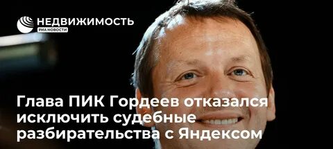 Основной акционер