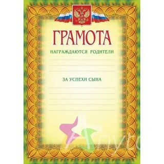 За успехи в воспитании