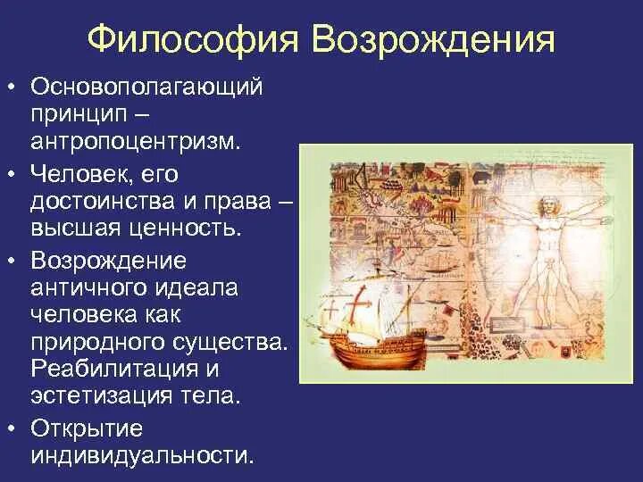 Принципы эпохи возрождения. Принципам эпохи возрождения. Специфика культуры возрождения. Основные принципы эстетики возрождения. Эстетика итальянского возрождения.