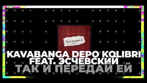 Передай ей