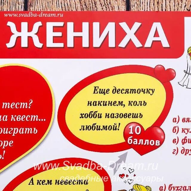 Выкуп вопрос ответ. Смешные задания для жениха на выкупе. плакат с вопросами для жениха. плакат на выкуп с заданием. плакаты на выкуп невесты с заданиями.