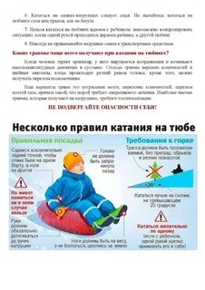 Правила катания