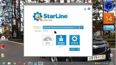 Как через смс обновить старлайн