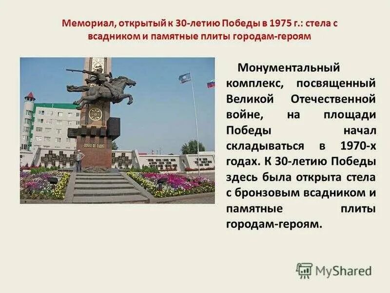 Название городов якутск. Площадь победы якутск памятник. памятники якутска презентация. стела победы памятник якутск. площадь победы якутск описание.