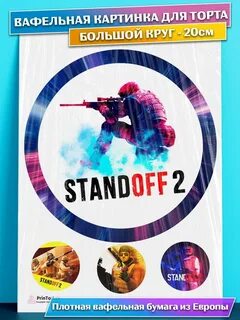 Standoff картинки на торт