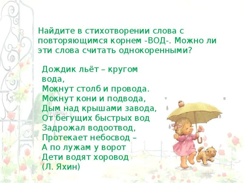 Мокнуть образование слова
