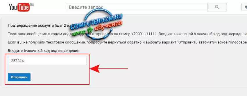 Подтверждение телефона ютуб. Введите код подтверждения. Код подтверждения ютуб. Введите 6-значный код подтверждения. Шестизначный код подтверждения.