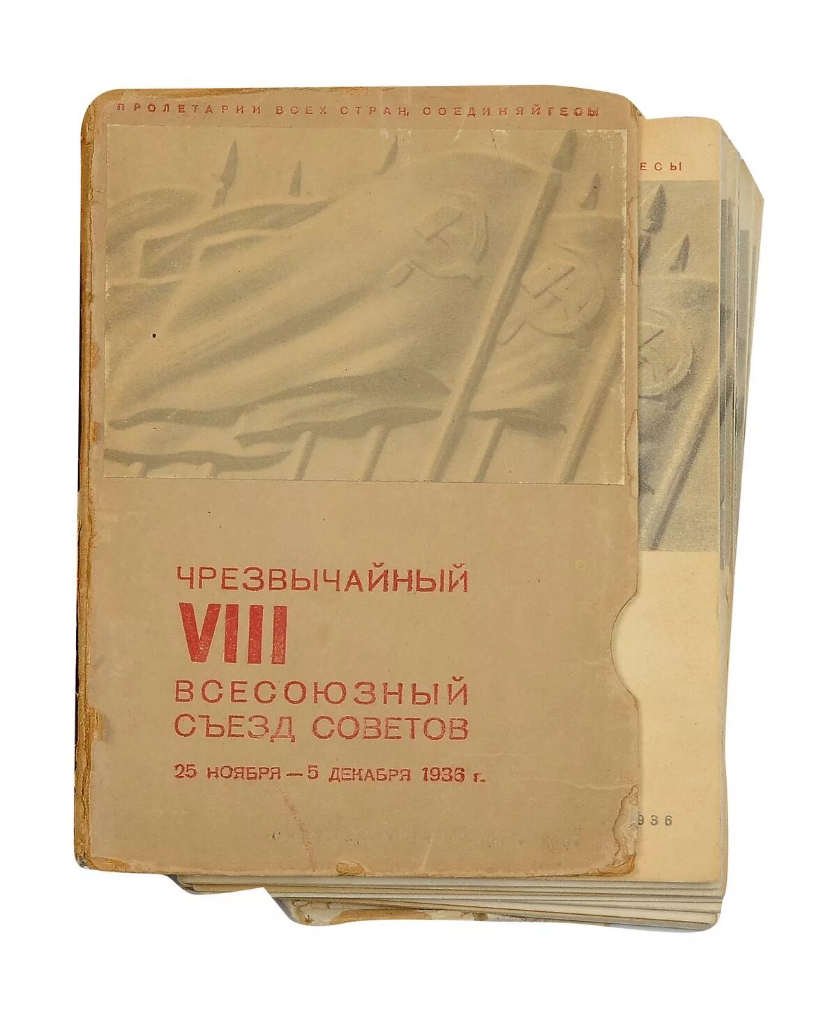 Чрезвычайный съезд советов 1936. Viii всесоюзный съезд советов 1936. чрезвычайный 8 всесоюзный съезд советов. аварийный съезд. 5 декабря 1936 года viii чрезвычайный съезд советов.
