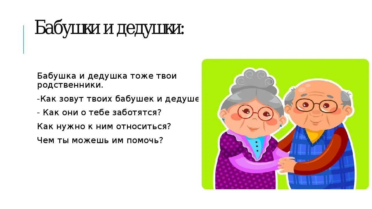 Содержание внуков бабушке