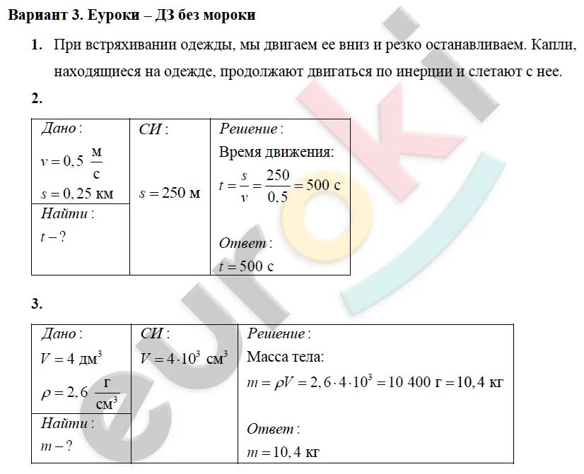 Зачет по теме взаимодействие тел 7 класс. Кр по физике 7 класс взаимодействие тел. физика 7 класс взаимодействие тел задачи. контрольная работа по физике 7 класс взаимодействие тел.