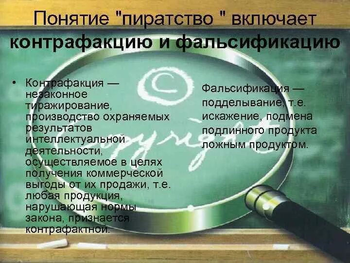 Какие основные принципы борьбы с фальсификациями ответ. Какие основные принципы борьбы с фальсификациями ответ