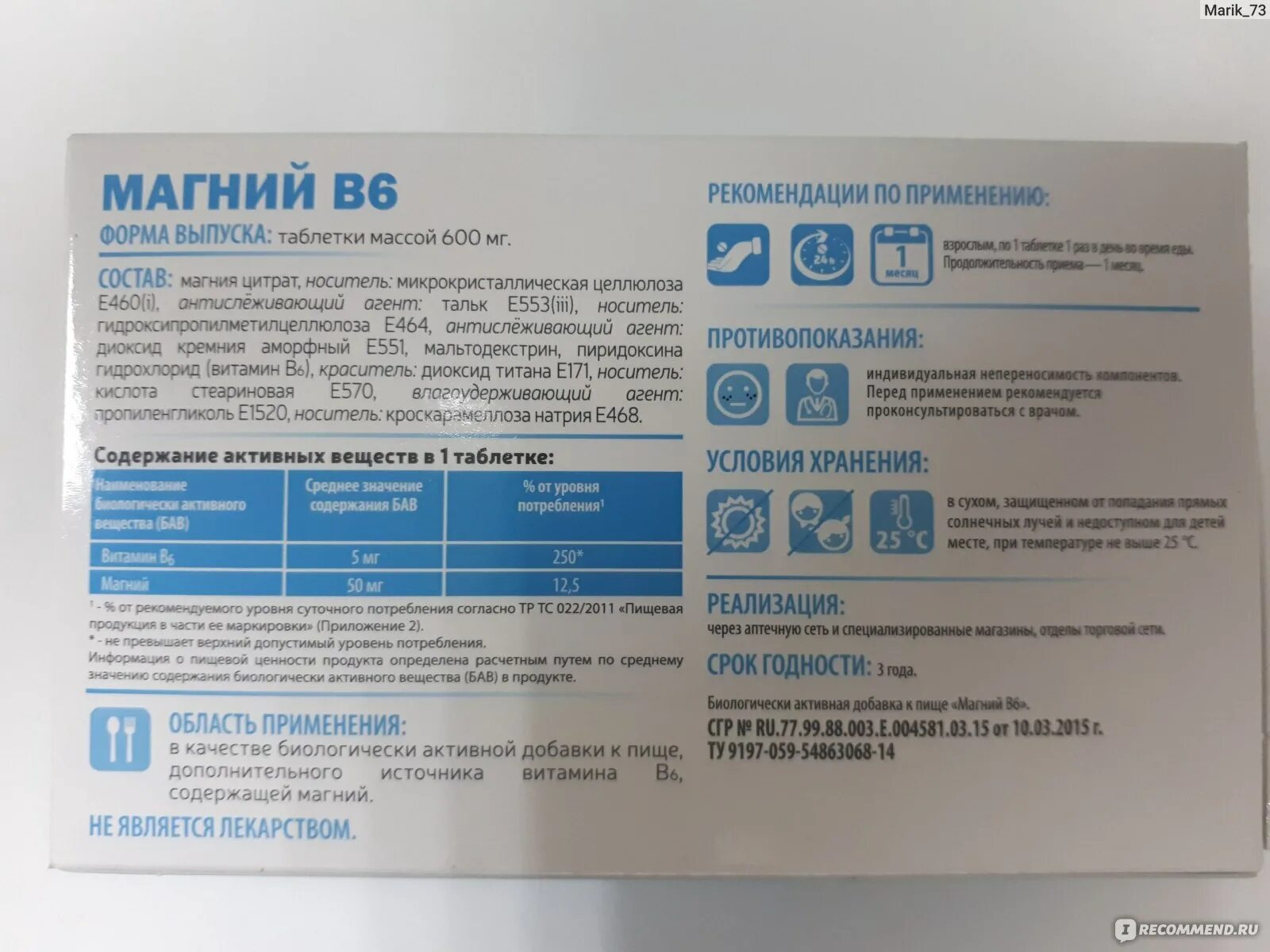 Как принимать таблетки б6. Магний б6 Эвалар этикетка. Витамины магний б6 Натуралис. Магния в12, в6 таблетки. Магний б6 Аквион.