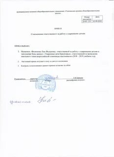 Приказ о назначении ответственного за сайт школы