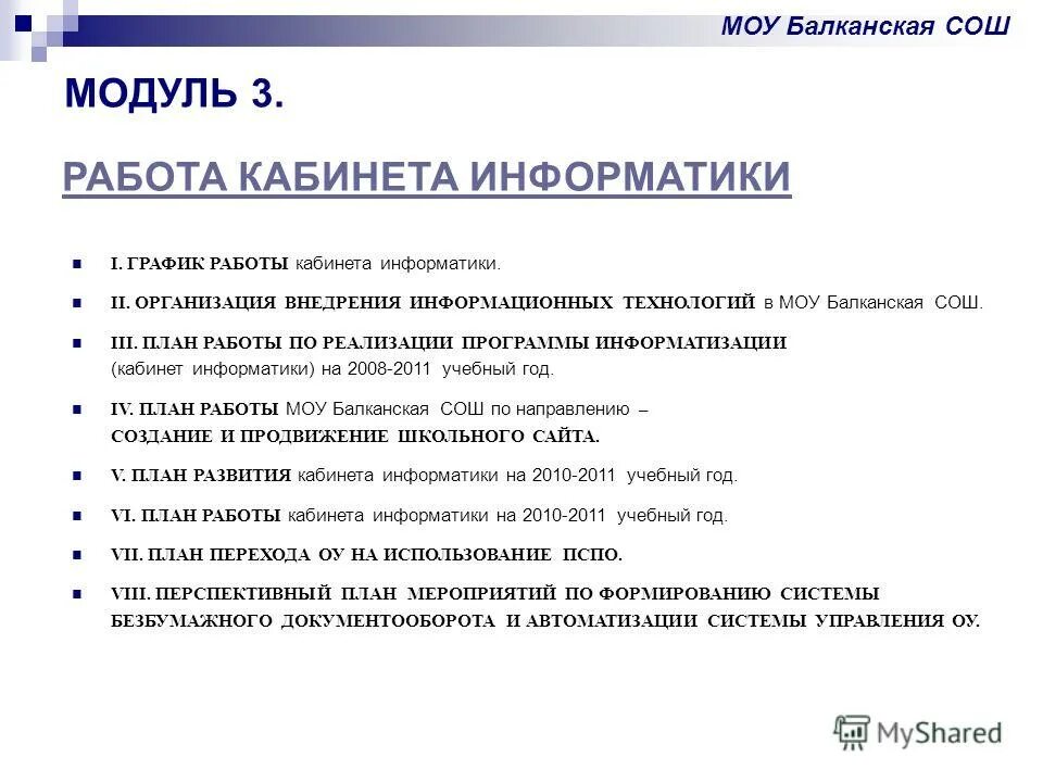 паспорт кабинета. организационная методическая работа. план работы методического объединения. план работы учителя математики. методическое объединение учителей математики и информатики.