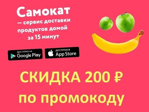 Самокат ярославль доставка продуктов