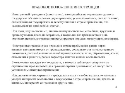 Процессуальное положение иностранных лиц