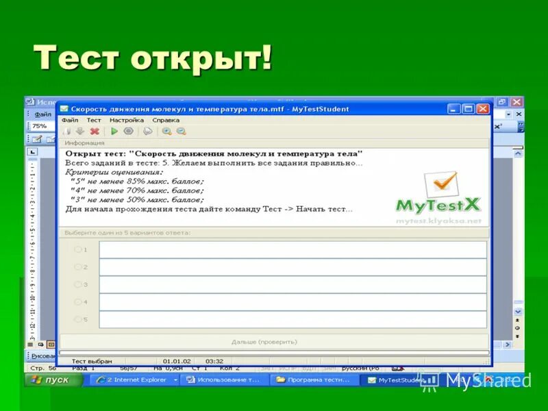 Тестовая программа. Тест по чаю. Тест на дружбу. Платформа для создания теста. Тест по теме чай.
