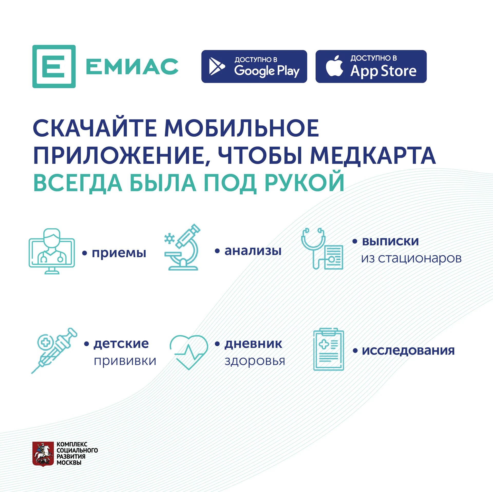 Https lk emias. ЕМИАС программа. ЕМИАС приложение. Электронная медицинская карта приложение. ЕМИАС электронная медицинская карта.