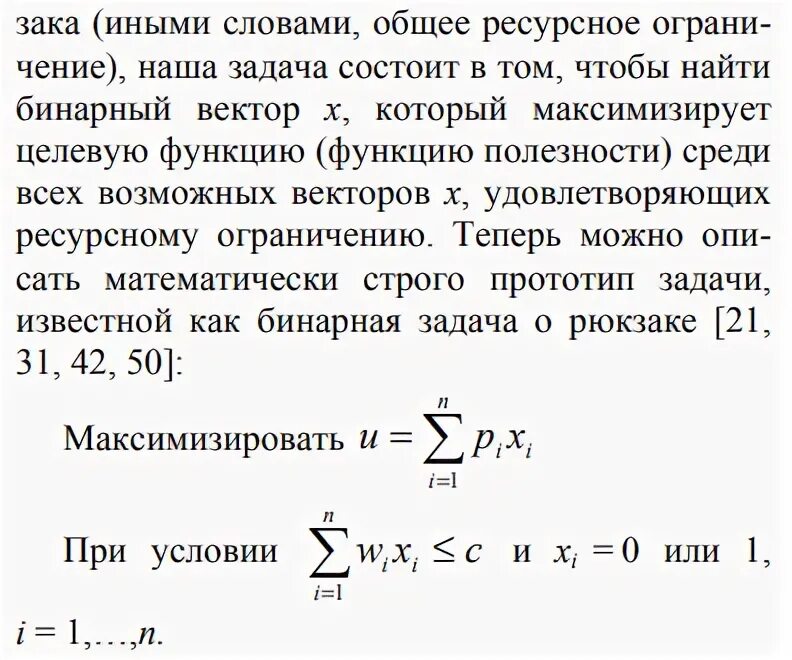 Задача о рюкзаке программирование. Метод динамического программирования рюкзак. задача о рюкзаке уравнение беллмана.
