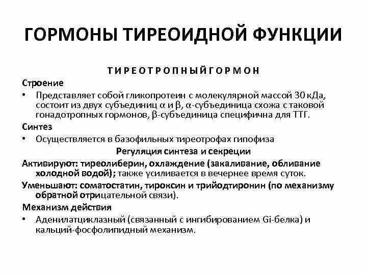 Введение тиреолиберина вызывает усиление секреции