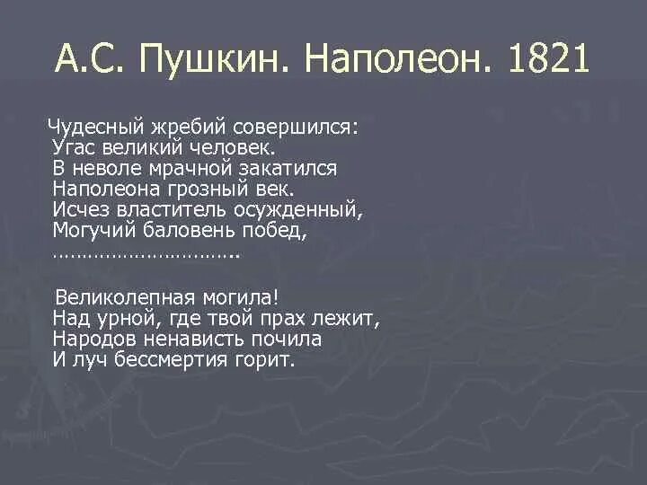 Стихотворение наполеон пушкина. Пушкин и Наполеон. Наполеон стих Пушкина. Стих про Наполеона. Стих Пушкина Бонапарт.