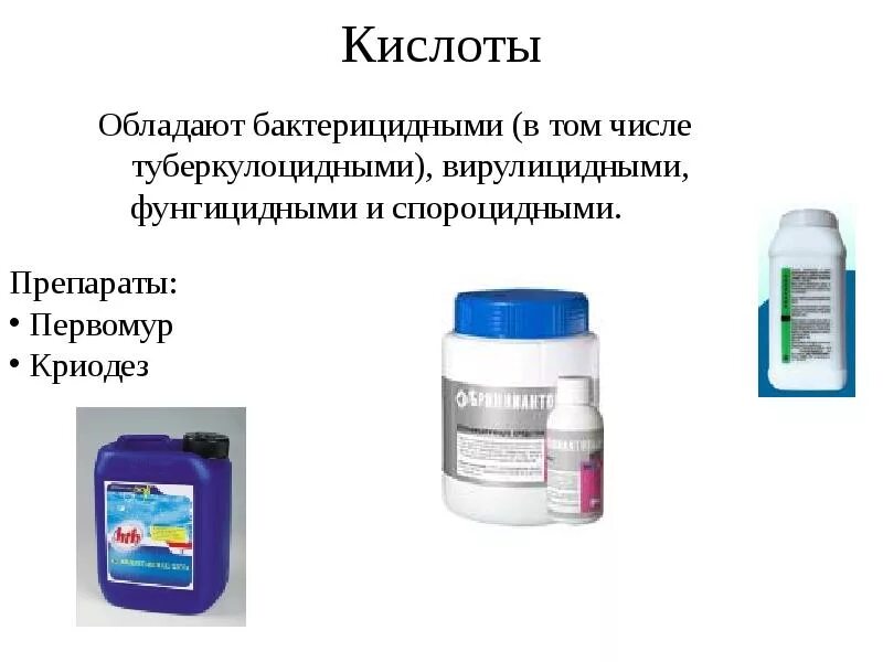 Средство основе кислоты. Бактерицидное средство. Дезинфицирующие средства в медицине. Спороцидные средства для дезинфекции. Бактерицидным действием обладают.