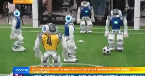 Роботы победят