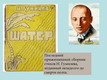 В пути стихотворение гумилева