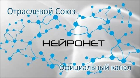 Нейронет это