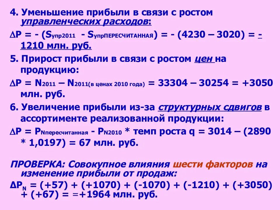 Темп роста управленческих расходов. Теория уменьшения прибыли. Выручка уменьшилась на. Резкое сокращение выручки. Расходы уменьшающие прибыль организации