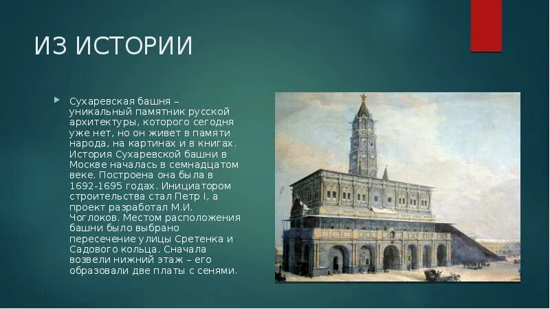 Сухарева башня архитектура xvii века. Сухарева башня (1692-1701). Сухарева башня в Москве при Петре 1.