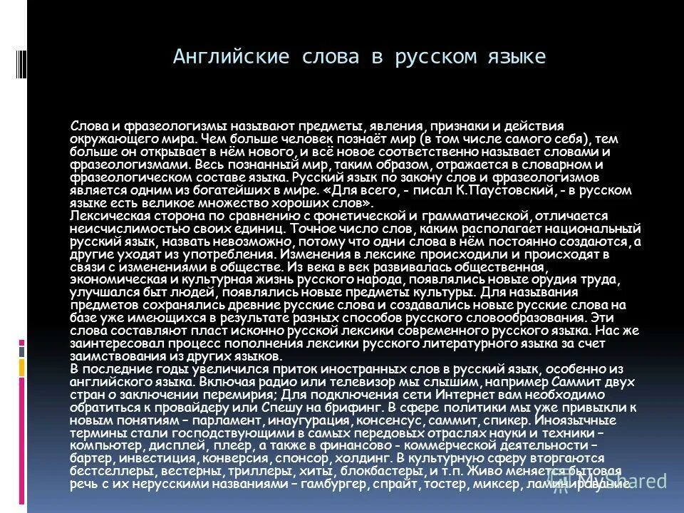 Уходят из употребления. Наплыв иностранных слов. Исконно русские фразеологизмы и заимствованные таблица.