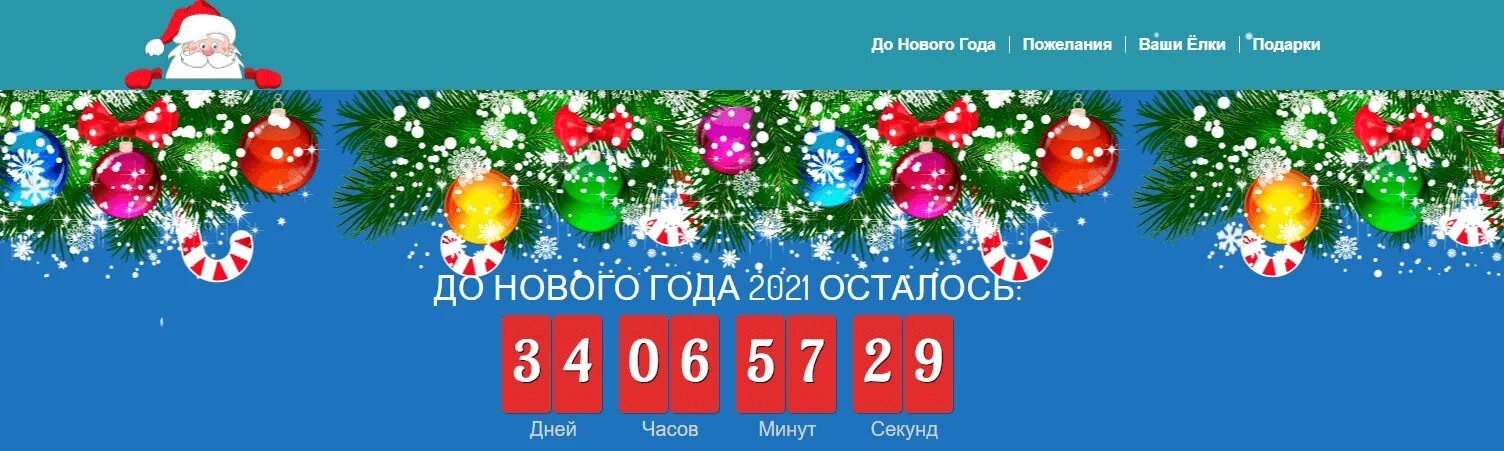 Сколько осталось до 12 часов. До нового года осталось счетчик. Счетчик дней до нового года. До нового года осталось отсчет. Таймер новый год.